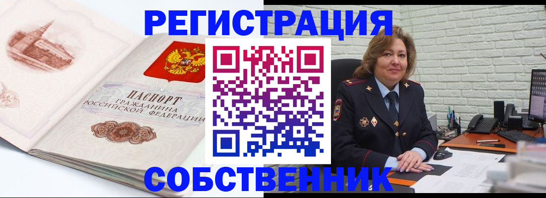 прописка штамп в Лосино-Петровском