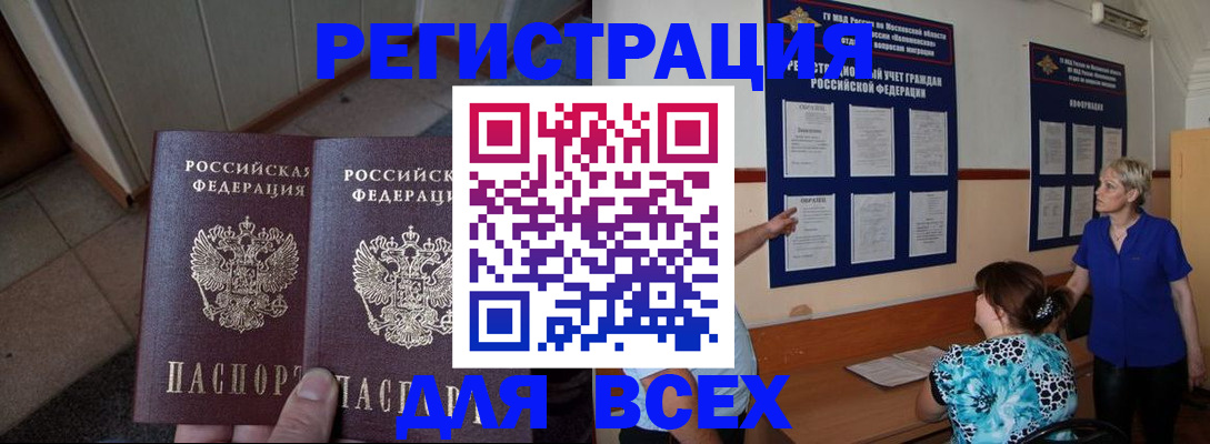 купить прописку в Лосино-Петровском