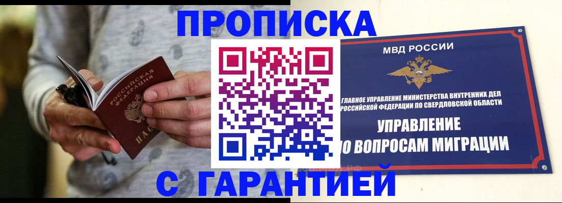 прописка гарантия в Лосино-Петровском