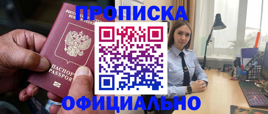 прописка в Лосино-Петровском