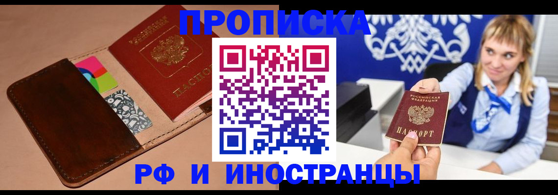 прописка паспорт в Лосино-Петровском