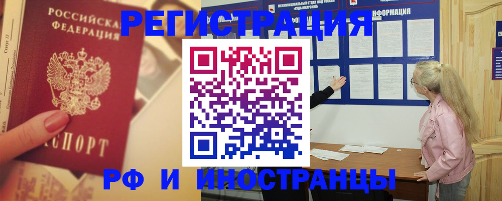 временная регистрация купить в Лосино-Петровском