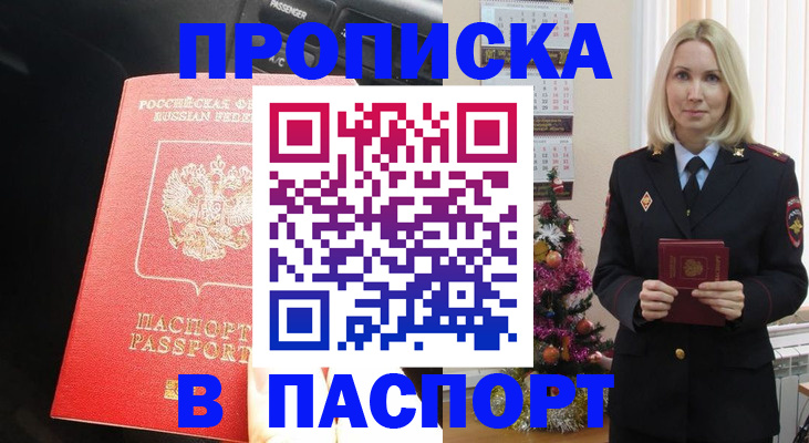 временная регистрация надежно в Лосино-Петровском